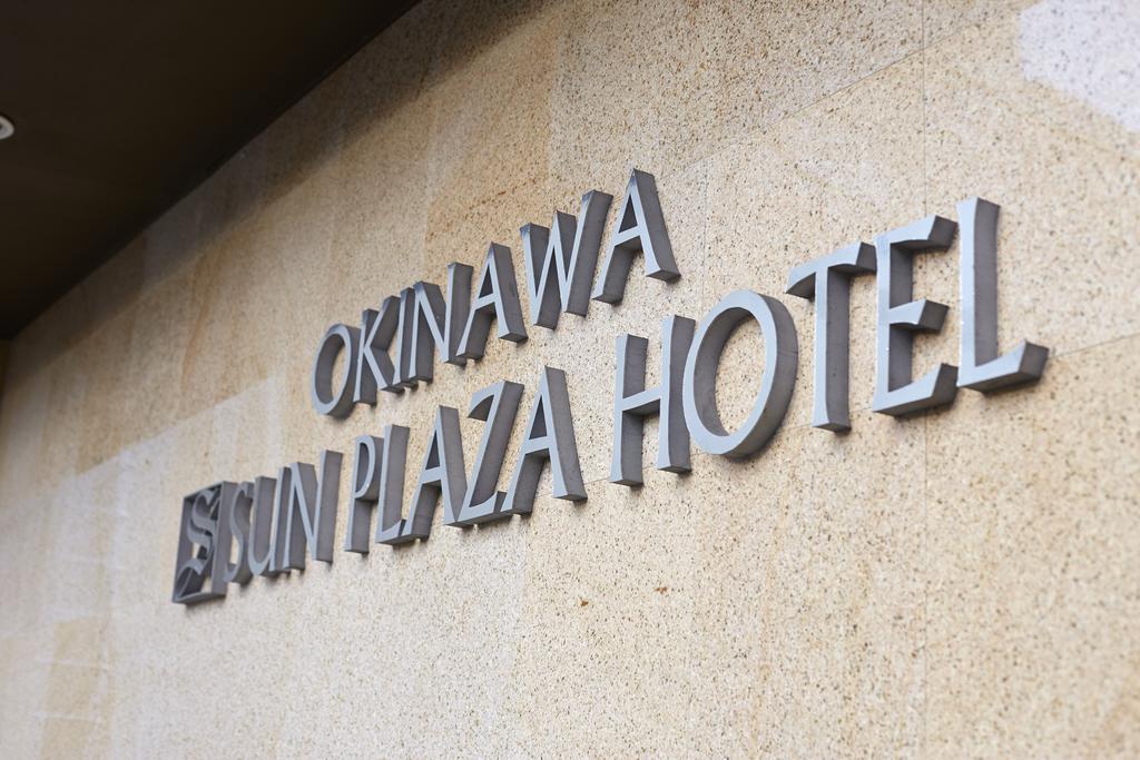 Okinawa Sun Plaza Hotel Naha Exterior foto